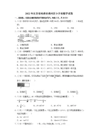 江苏省南通市通州区2021-2022学年小升初数学试卷