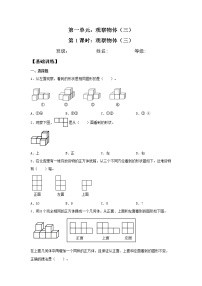 小学数学人教版五年级下册1 观察物体（三）课后练习题