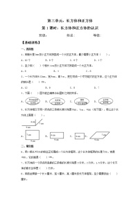 小学数学人教版五年级下册长方体课时练习