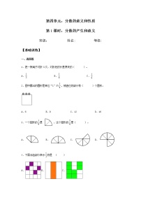 数学五年级下册分数的产生精练