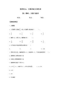 小学数学人教版五年级下册分数与除法巩固练习