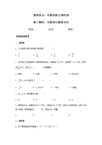 人教版五年级下册分数和小数的互化巩固练习