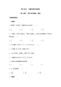 人教版五年级下册同分母分数加、减法课时作业