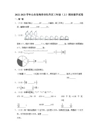 2022-2023学年山东省菏泽市牡丹区三年级（上）期末数学试卷