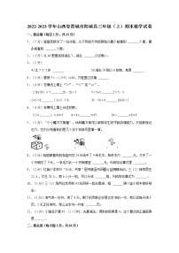 2022-2023学年山西省晋城市阳城县三年级（上）期末数学试卷