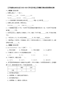 辽宁省鞍山市立山区2022-2023学年五年级上学期数学期末质量调查试卷