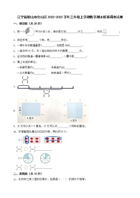 辽宁省鞍山市立山区2022-2023学年三年级上学期数学期末质量调查试卷