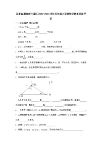 河北省邢台市任泽区2022-2023学年五年级上学期期末质量评价数学试题