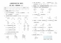 人教版四年级下册《数学》第二单元综合质量检测卷（观察物体二）【有答案】