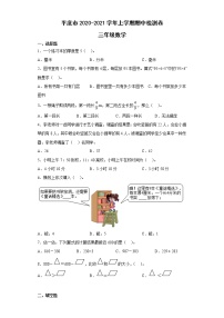 山东省青岛市平度市2020-2021学年三年级上学期数学期中检测卷