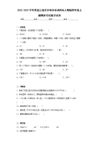 2022-2023学年黑龙江省齐齐哈尔市讷河市人教版四年级上册期末考试数学试卷（含答案）