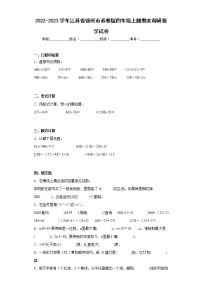 2022-2023学年江苏省徐州市苏教版四年级上册期末调研数学试卷（含答案）