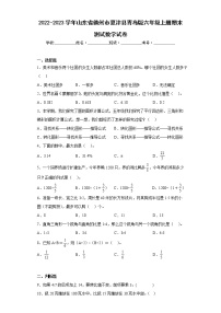 2022-2023学年山东省德州市夏津县青岛版六年级上册期末测试数学试卷（含答案）