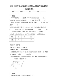 2022-2023学年山东省菏泽市巨野县人教版五年级上册期末测试数学试卷（含答案）