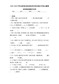 2022-2023学年山西省吕梁市离石区北师大版六年级上册期末质量检测数学试卷（含答案）