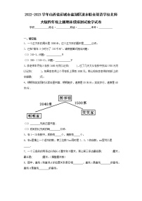 2022-2023学年山西省运城市盐湖区涑水联合双语学校北师大版四年级上册期末模拟测试数学试卷（含详细答案）