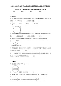 2022-2023学年陕西省渭南市临渭区渭南市实验小学北师大版六年级上册期末教学质量调研测试数学试卷（含详细答案）