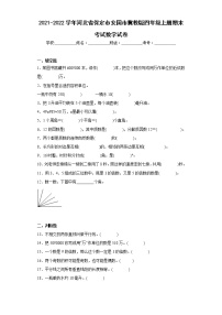 2021-2022学年河北省保定市安国市冀教版四年级上册期末考试数学试卷（含详细答案）