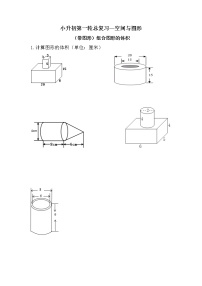 （带图形）组合图形的体积-小升初六年级数学下册第一轮总复习人教版