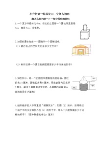 （解决实际问题一）组合图形的体积-小升初六年级数学下册第一轮总复习人教版