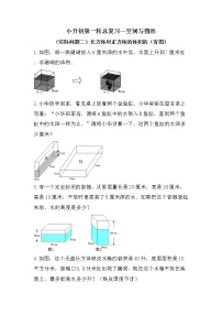 （实际问题二）长方体和正方体的体积的（有图）-小升初六年级数学下册第一轮总复习人教版