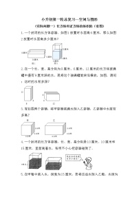 （实际问题一）长方体和正方体的体积的（有图）-小升初六年级数学下册第一轮总复习人教版