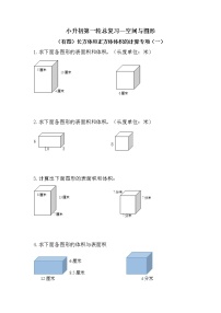 （有图）长方体和正方体体积的计算专项（一）-小升初六年级数学下册第一轮总复习人教版
