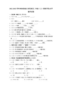 河南省商丘市民权县2022-2023学年二年级上学期期末学生水平数学试卷