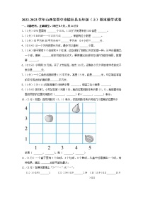 山西省晋中市榆社县2022-2023学年五年级上学期期末数学试卷