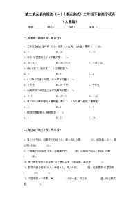 小学四 表内除法（一）精品单元测试课时作业