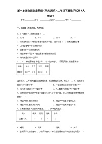 小学数学人教版二年级下册1 数据收集整理优秀单元测试随堂练习题