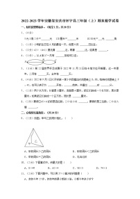 2022-2023学年安徽省安庆市怀宁县三年级（上）期末数学试卷