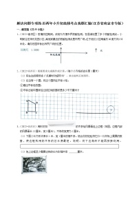 解决问题专项训练-近两年小升初高频考点真题汇编（江苏省南京市专版）