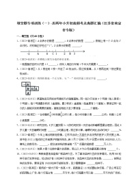 填空题专项训练（一）-近两年小升初高频考点真题汇编（江苏省南京市专版）