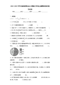 2022-2023学年安徽省黄山市人教版六年级上册期末测试数学试卷(含详细答案)