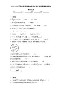 2022-2023学年山西省吕梁市北师大版六年级上册期末测试数学试卷(含详细答案)