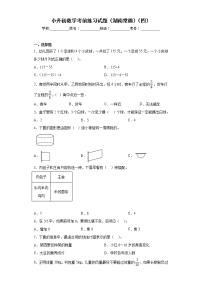 小升初数学考前练习试题（湖南常德）（四）