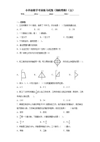 小升初数学考前练习试题（湖南常德）（五）