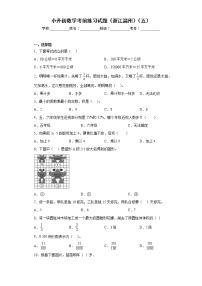 小升初数学考前练习试题（浙江温州）（五）