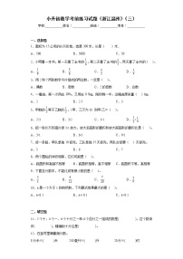 小升初数学考前练习试题（浙江温州）（三）