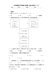 小升初数学考前练习试题（浙江杭州）（二）