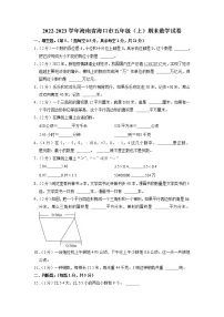 海南省海口市2022-2023学年五年级上学期期末数学试卷