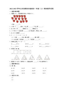 山东省潍坊市诸城市2022-2023学年一年级上学期期末数学试卷