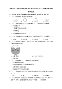 山西省朔州市右玉县2022-2023学年六年级上学期期末质量检测数学试卷