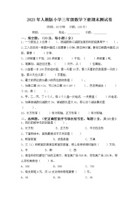 2023人教版三年级数学下册期末测试卷（附答案）
