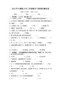 2023人教版三年级数学下册期末测试卷(附答案)