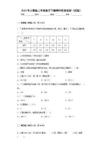 2023三年级数学下册期中测试卷人教版（附答案）