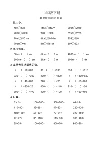 西师版数学【二年级下册】期中能力测试-题单-含答案