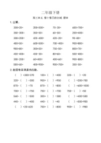 小学数学三 三位数的加减法整十、整百数的加减课时练习