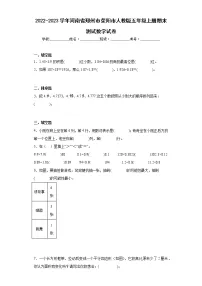 2022-2023学年河南省郑州市荥阳市人教版五年级上册期末测试数学试卷（含答案）